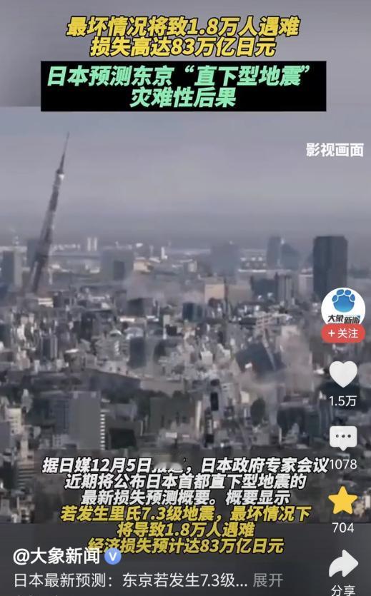 预测的太准了！日本当地时间12月8日23点15分左右，青森近海发生强震，东京有