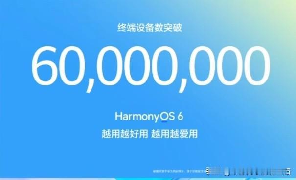 鸿蒙的接入速度提速还是很明显的5000万→5500万：用了28天，日均1