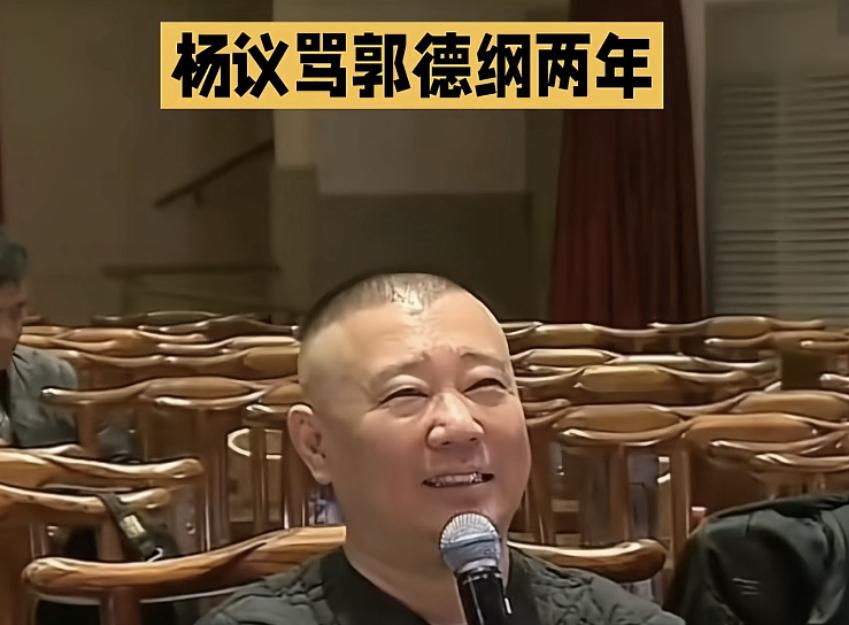 杨兄：2026年嘛都不干，就Za郭德纲！看过他的直播，这两年他还真没少怼郭德