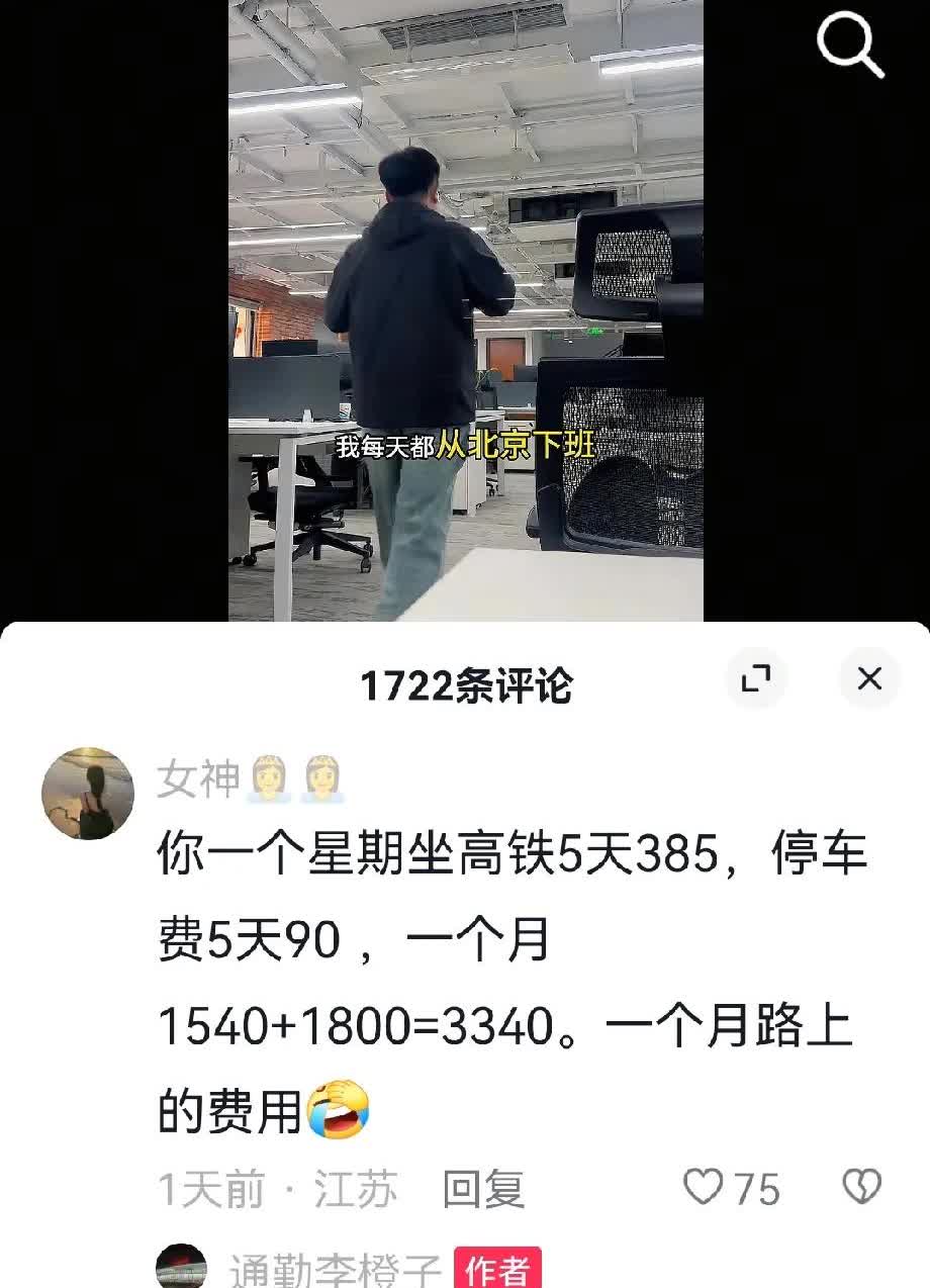 最近老是发现一些没苦硬吃的视频。这个人5万粉丝，每天高铁来回张家口上下班。