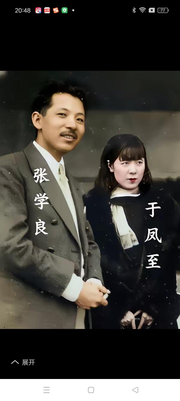 张学良和发妻于凤至的合影。于凤至是张学良明媒正娶的原配妻子，两个人是包办婚姻，于