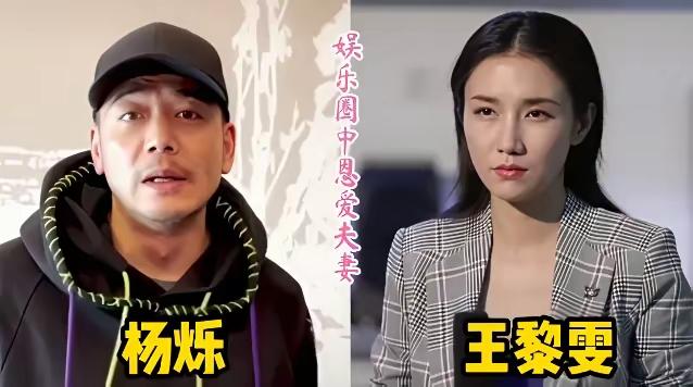 娱乐圈中低调恩爱夫妻，感觉特别舒服。杨烁王黎雯夫妻恩爱多年、朱丹周一围夫妻恩爱多