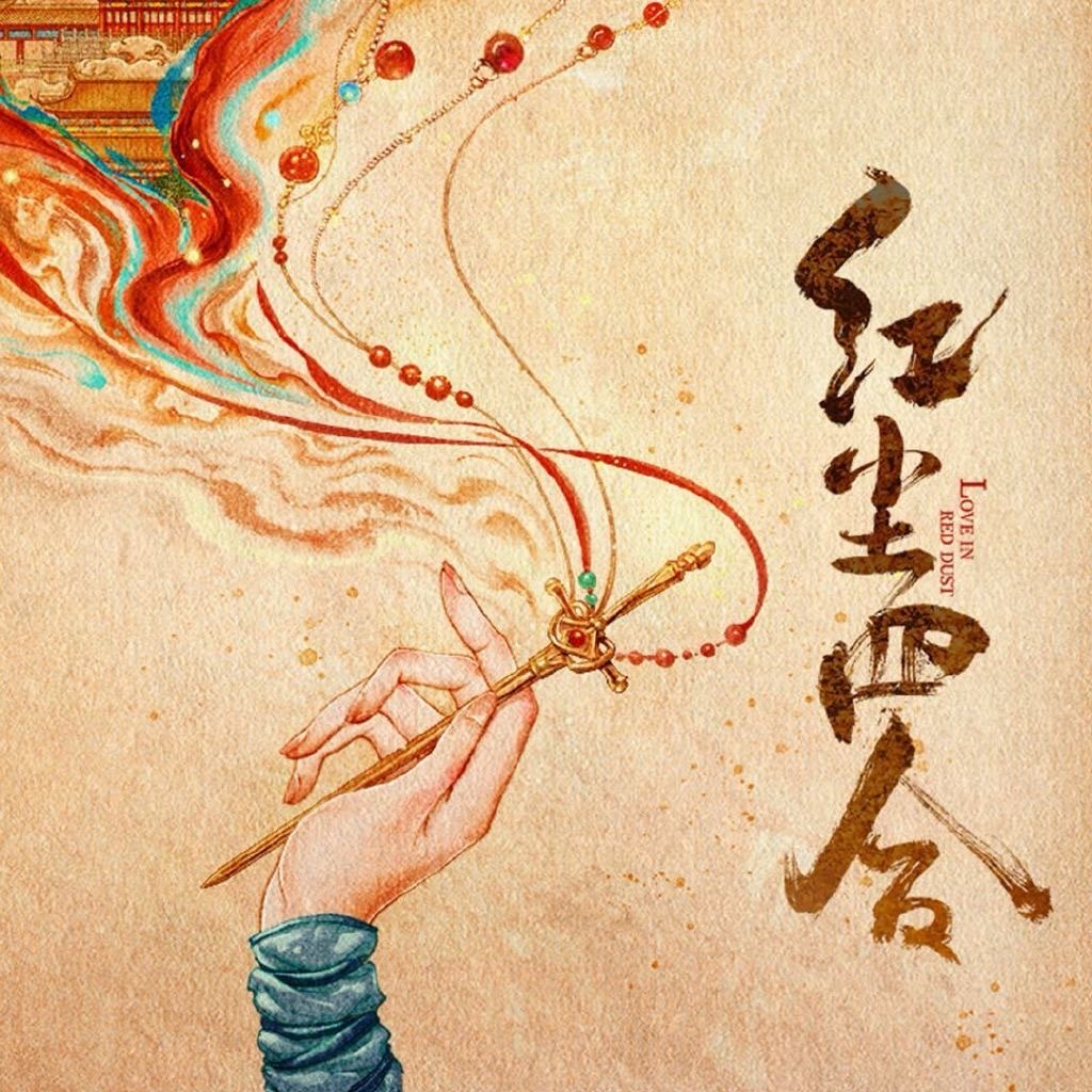 王星越徐若晗红尘四合10月备播网传王星越徐若晗新剧10月16日播出网传王星越、
