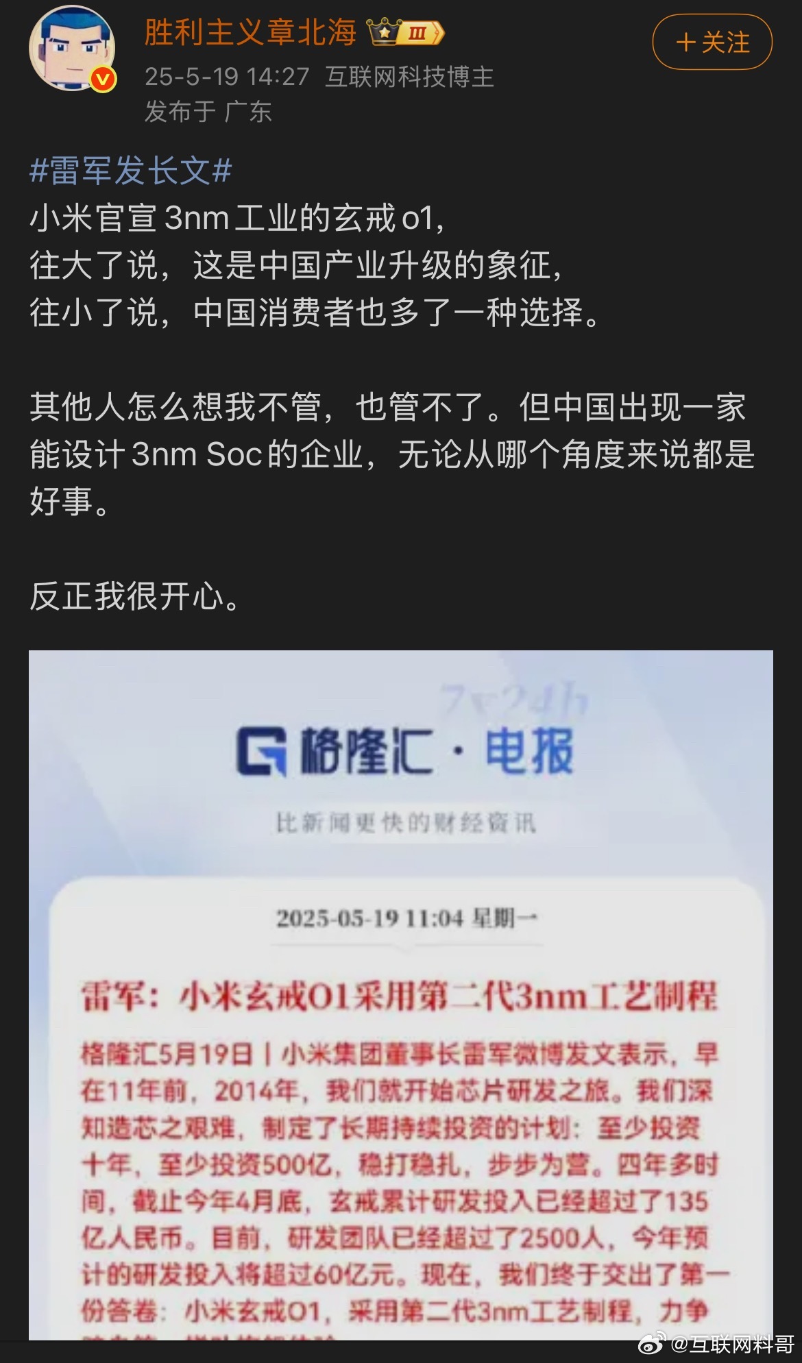 百万粉丝的大V对小米芯片的评价！这应该是我见过的所有评价里面比较克制保守的。​