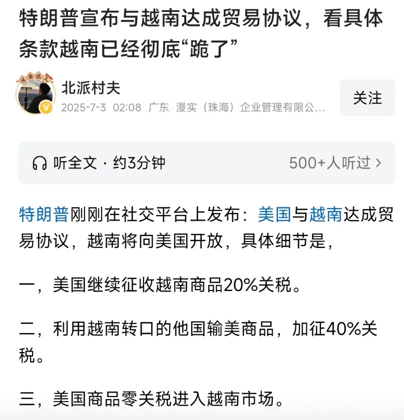 越南和川普达成了协议，简中网一片哀嚎，都骂越南不争气，这样就跪了。越南人真是傻