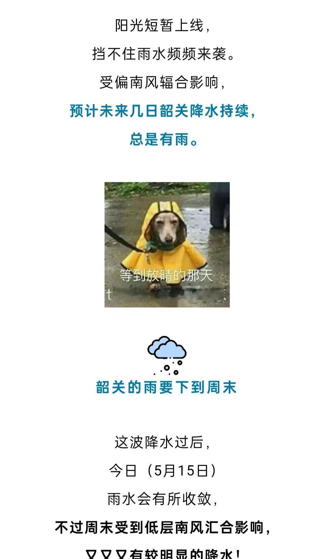 短暂放晴！韶关的雨要下到......韶关。韶关天气暴雨雨季来临