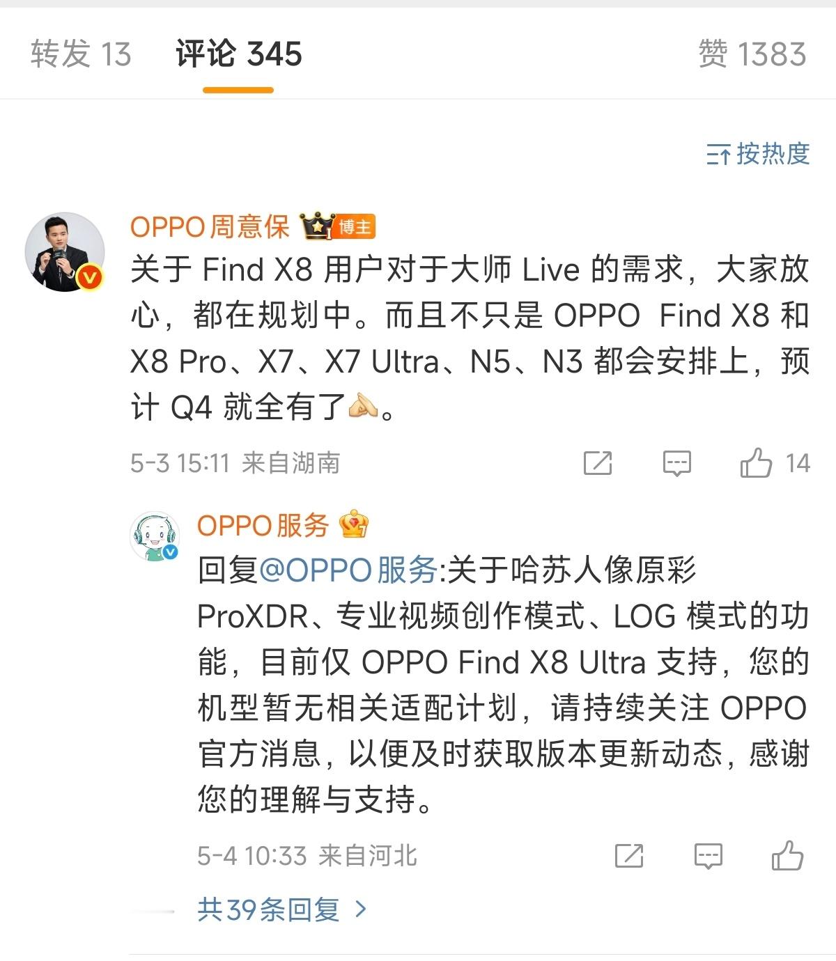 ColorOS15的大师模式Live图，旧机型也会安排上，Q4可以期待一下[偷