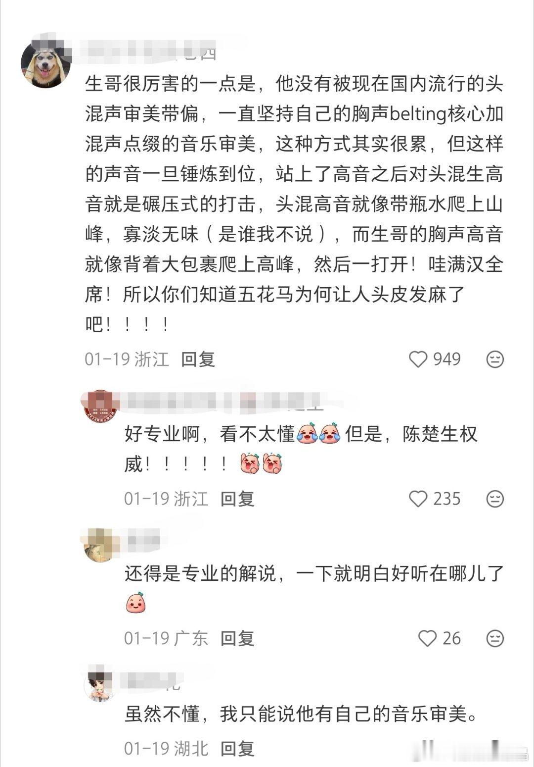 专业人士点评陈楚生的高音:“生哥很厉害的一点是，他没有被现在国内流行的头混声审美