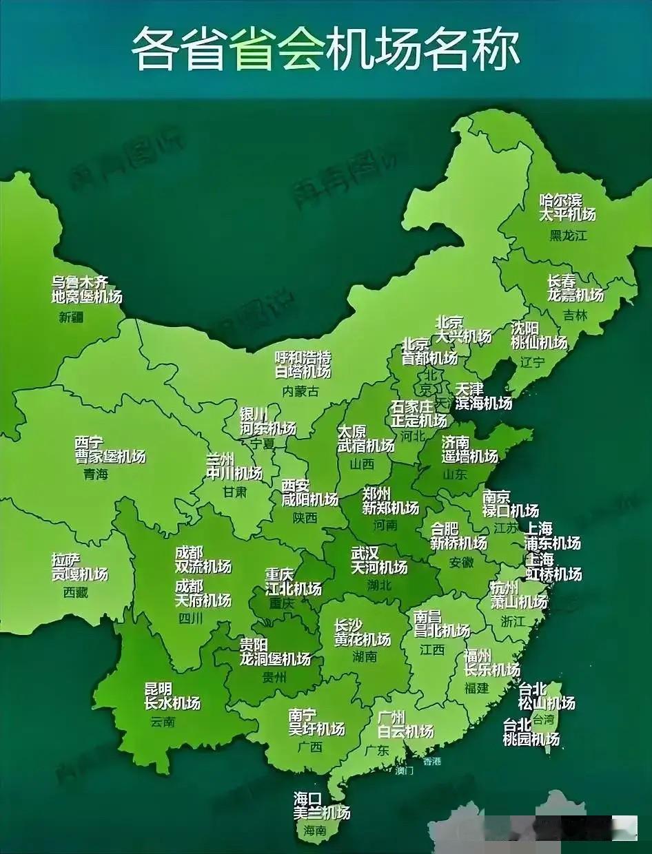 相信很多人也都有这种疑惑吧，国内各个省会的机场名称到底是根据什么来命名的呢？感觉