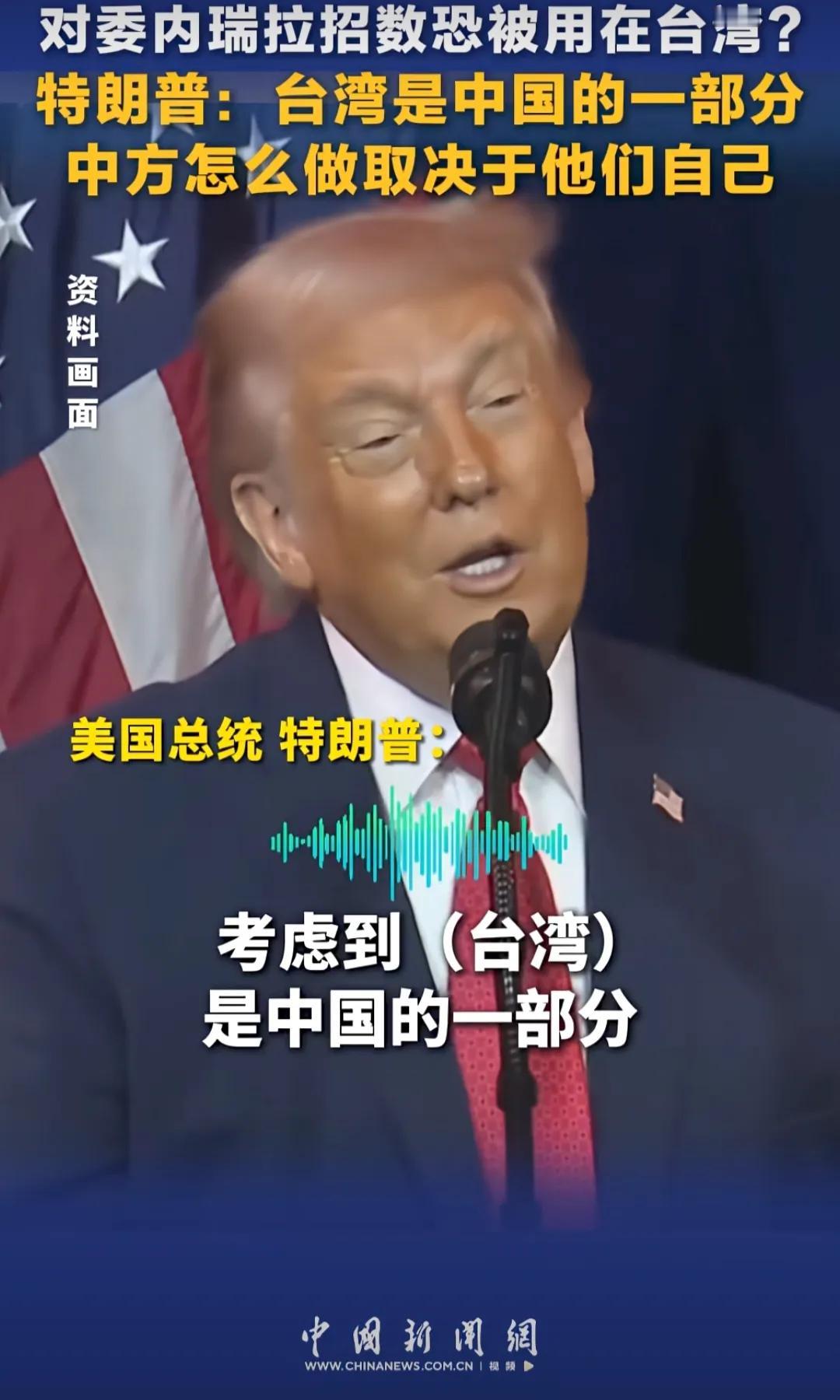 老特的这番话，海峡对岸的赖丑听了之后恐怕手脚冰凉、浑身颤抖。老特最近说话彻底不装