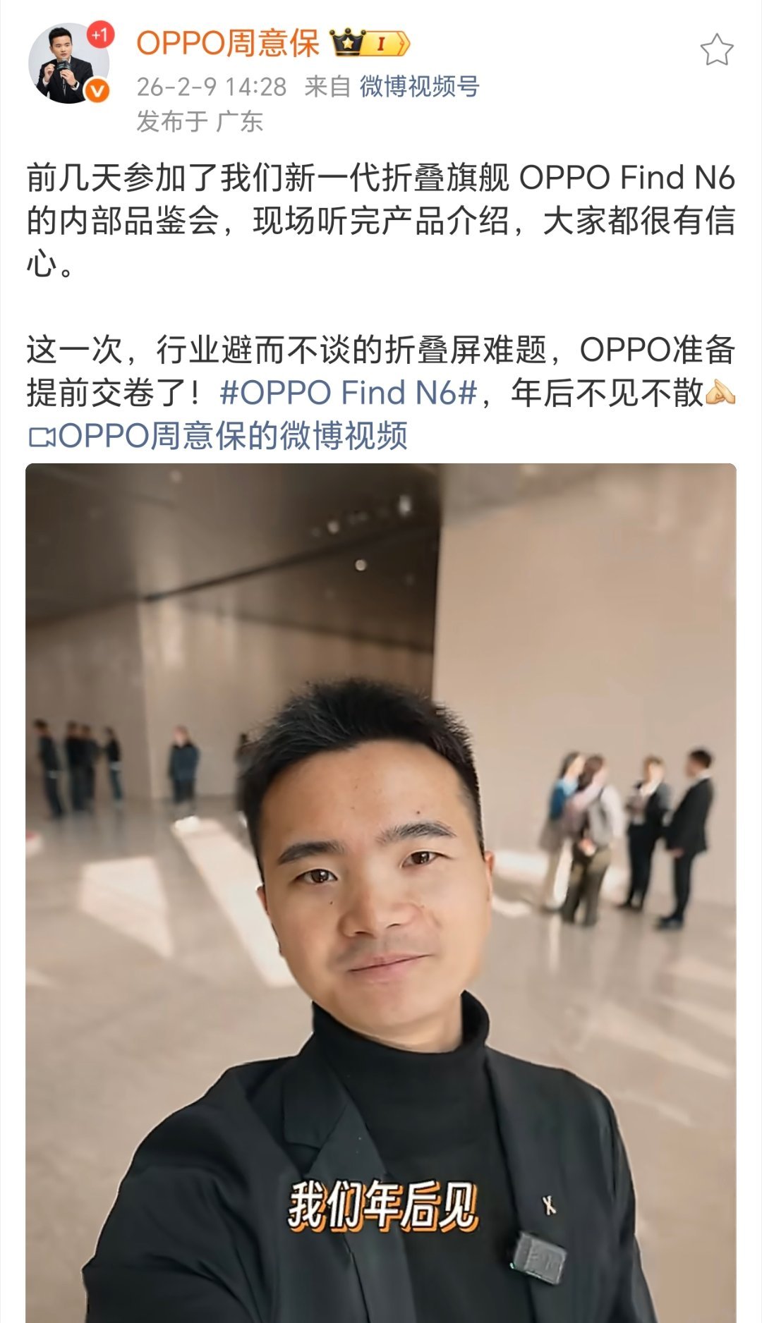 保哥参加完OPPOFindN6的内部品鉴会后表示绿厂新一代旗舰大折叠屏手机