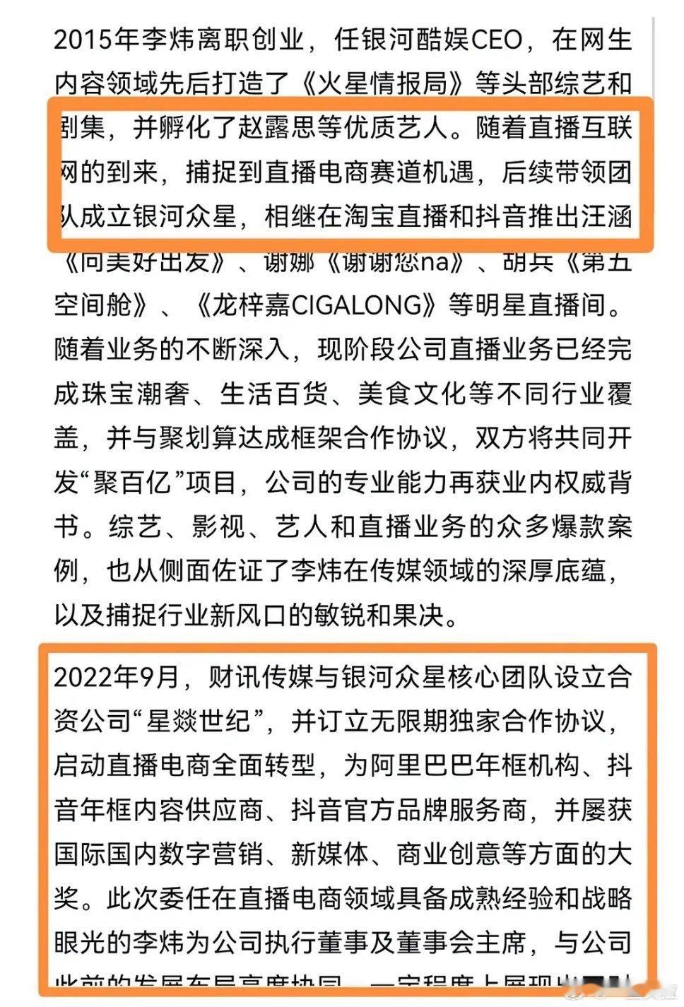 所以李炜现在主攻直播带货呗赵露思这经纪人倒是也没找错