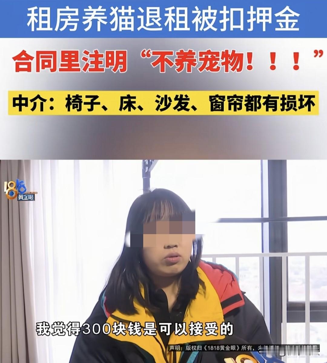 浙江杭州，女子退租时，中介不仅扣光2850元押金，还额外收她150块清洁费，理由