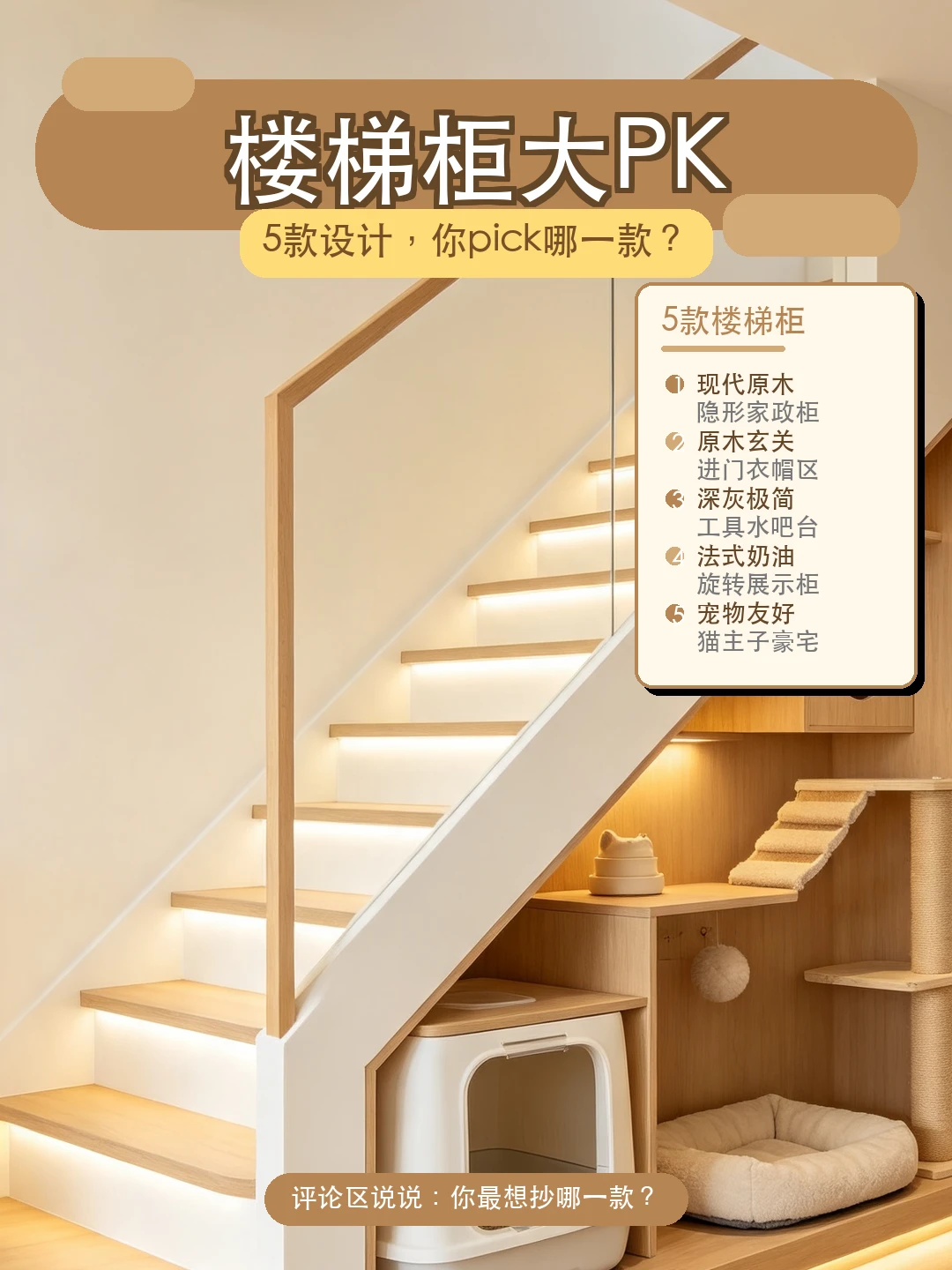 5款楼梯柜，让家里凭空多出1间房