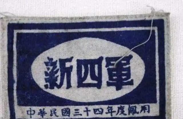 1938年8月30日，新四军特务营营长叶道志被以叛逃罪执行枪决。这个消息在特