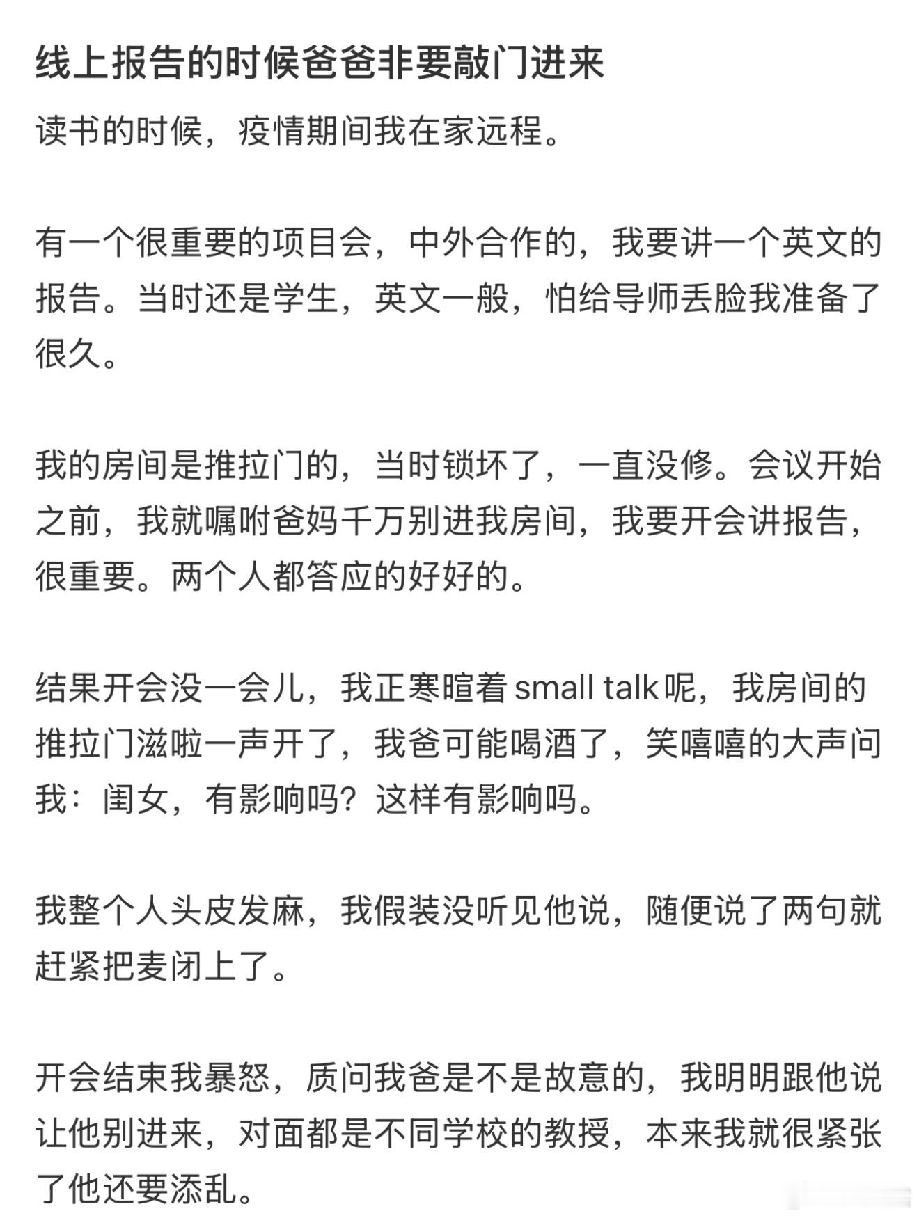 线上报告的时候爸爸非要敲门进来