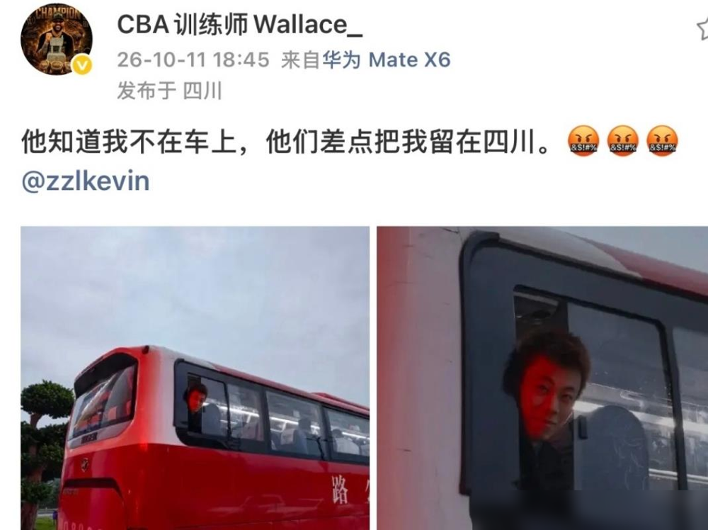 前辽篮训练师华莱士，在四川跟赵继伟吃了顿火锅，结果转身就被上海男篮的大巴给落下了。这事听着离谱，细琢