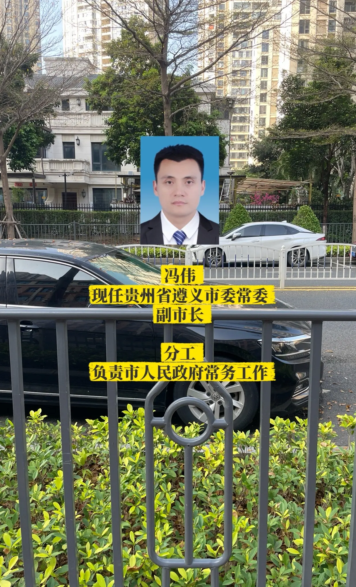 贵州遵义市政府领导分工。