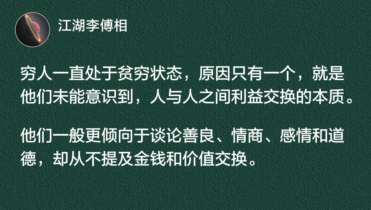 穷人一直处于贫穷状态，原因只有一个：