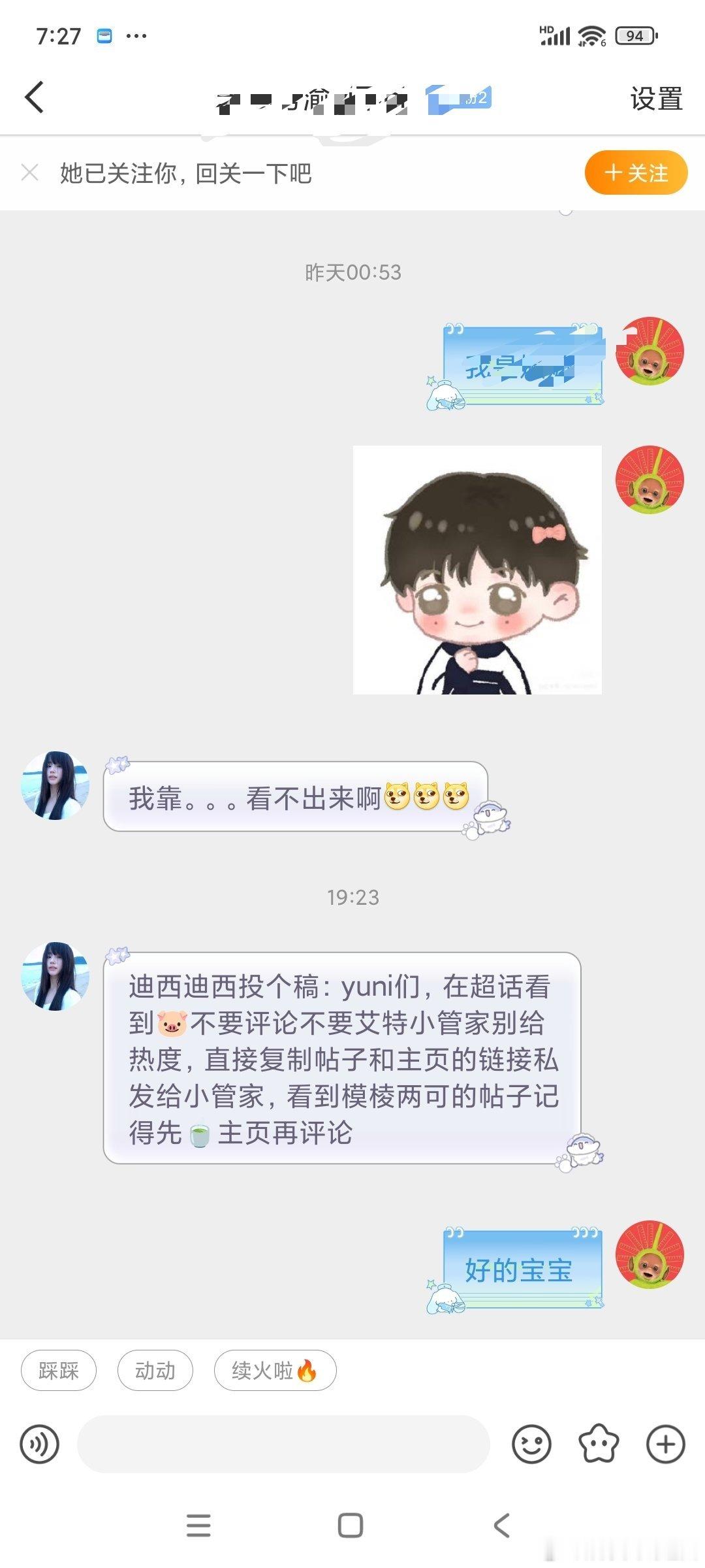 帮宝宝提醒大家一下:yuni们，在超话看到🐷不要评论不要艾特小管家别给热度，直