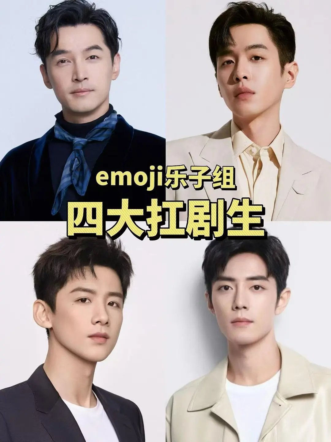 公认四大扛剧🥜🌸