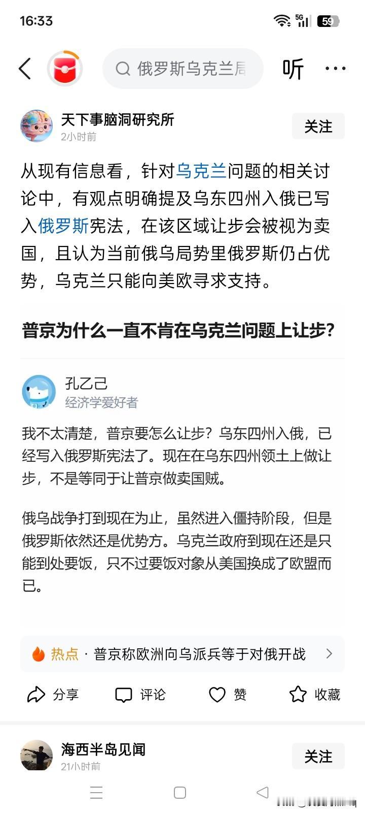 没有半点作用？经常在网络上看到，有人以乌克兰东部地区的四个州已经被俄罗斯写入宪