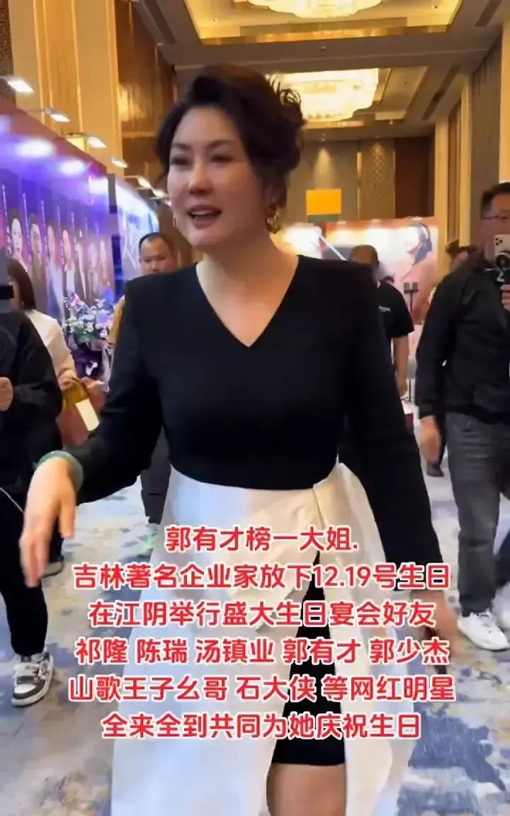 郭有才榜一大姐在江阴办生日宴，现场灯光闪得跟演唱会似的，祁隆、陈瑞、汤镇业全到场