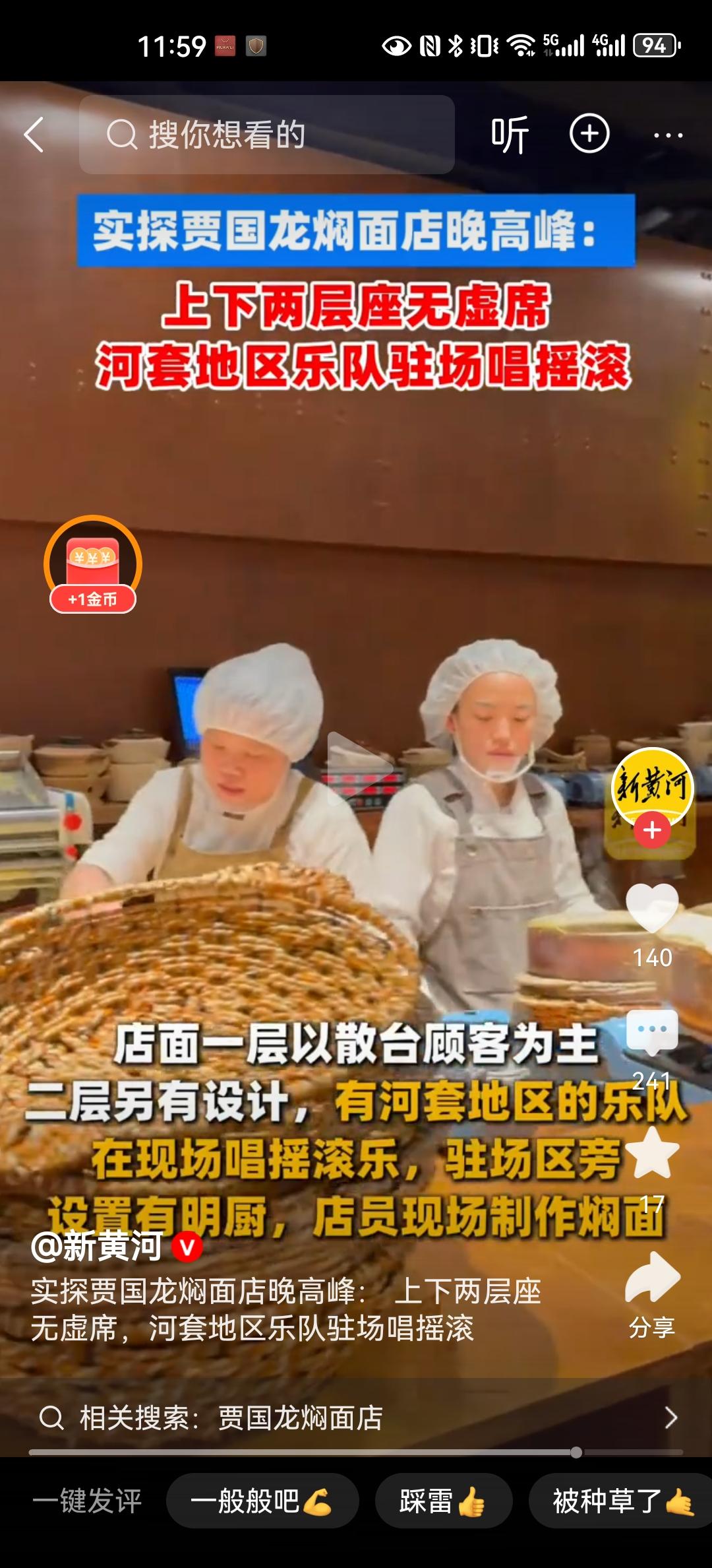 值得夸赞的是，现在的厨房是透明的，可以看到这些焖面真的是现场的制作，那么西贝唯一