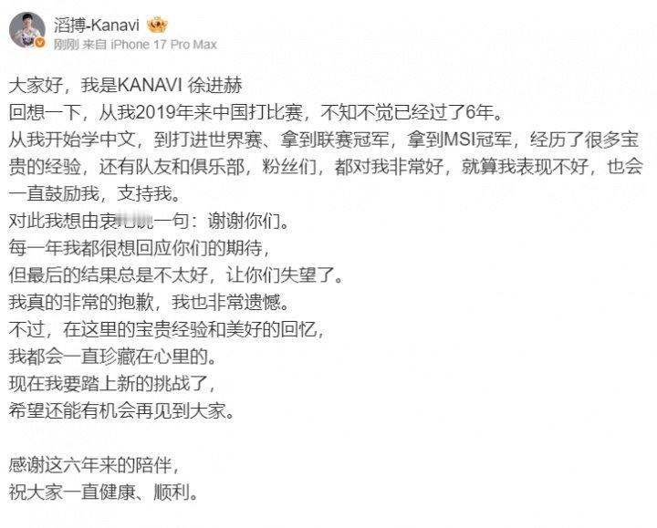 Kanavi更博告别粉丝：感谢大家的支持与陪伴对最后的结果感到抱歉今日TES打