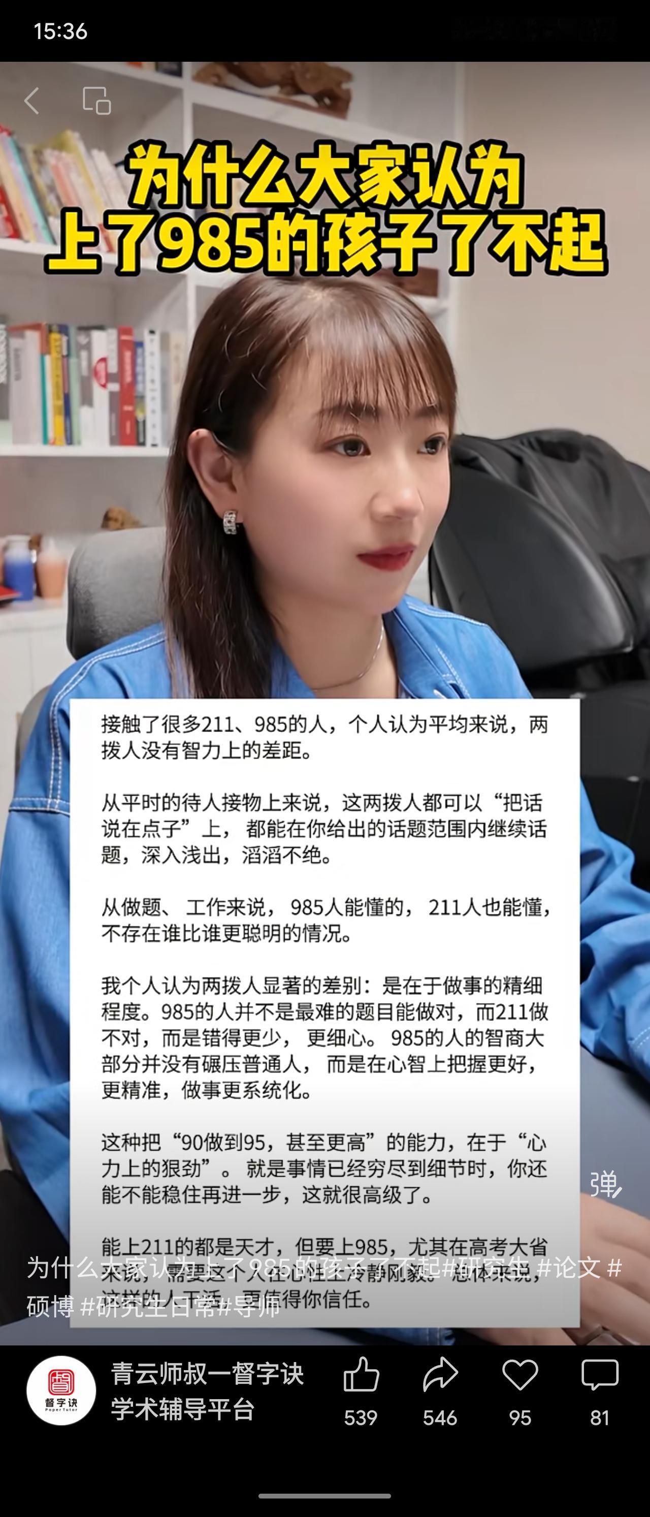 回答认为985与211学生在智力、谈吐和工作理解力上并无差距。核心差异在于做事精