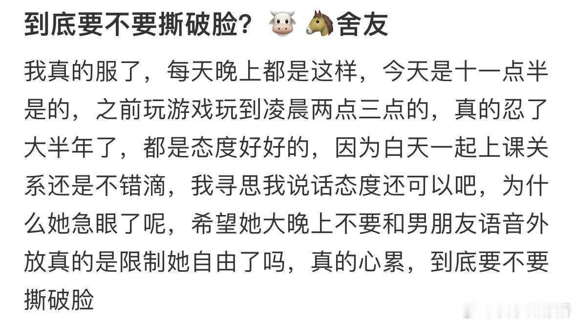 到底要不要撕破脸❓​​​