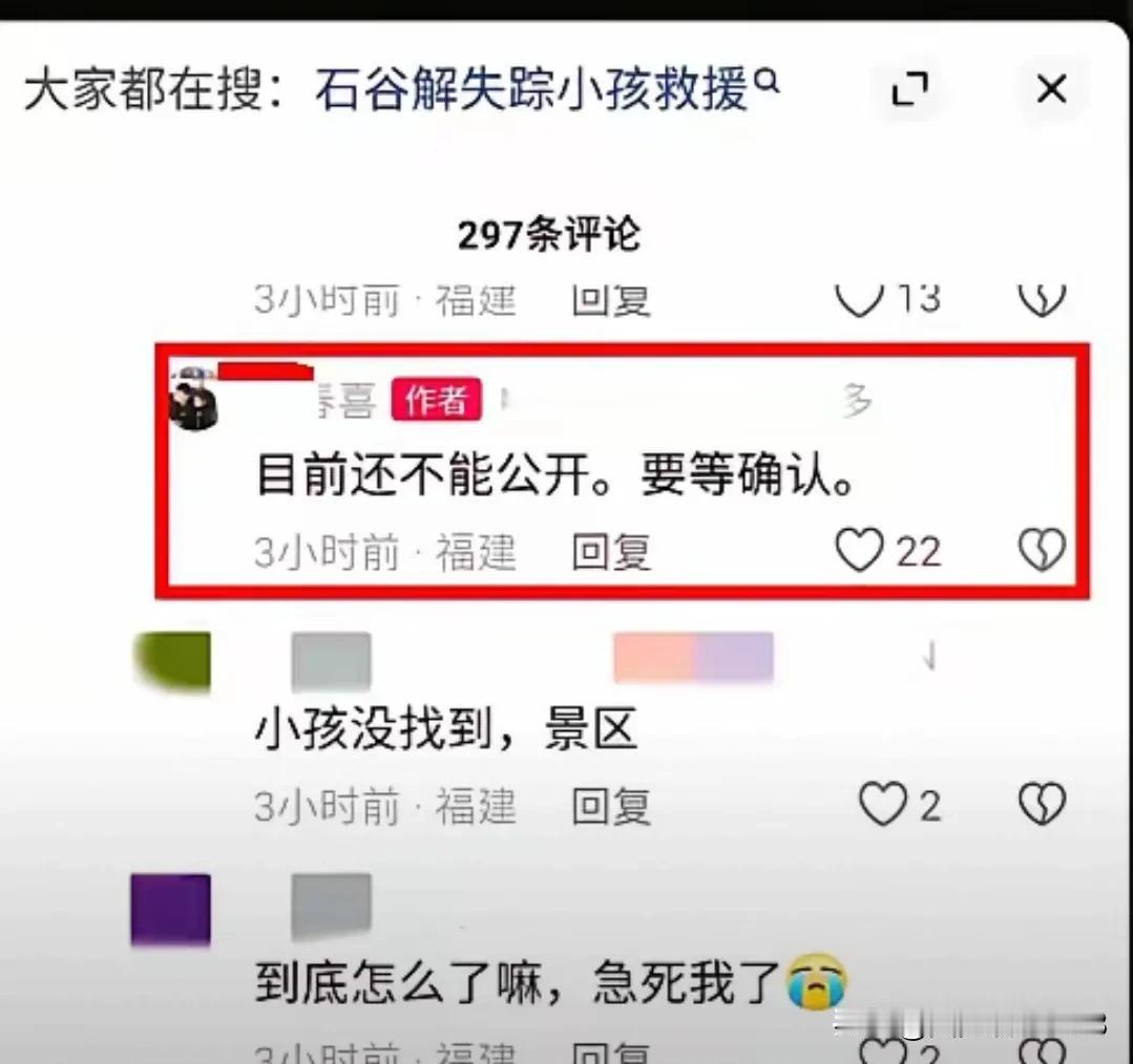到底怎么回事呢？福建五一假期期间，一个八岁的男童和父母爬山走失。网友们天天都在等