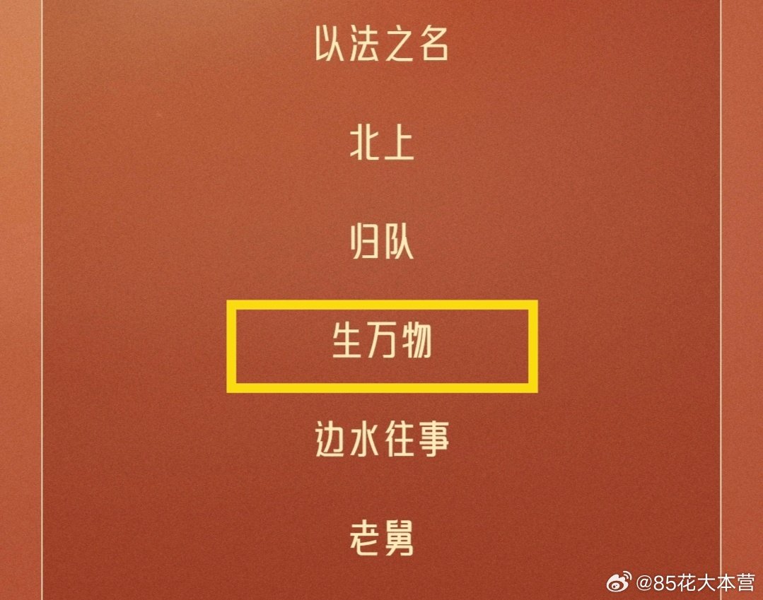 第35届中国电视剧飞天奖提名作品——杨幂｜《生万物》提名！#生万物入围飞天奖#​