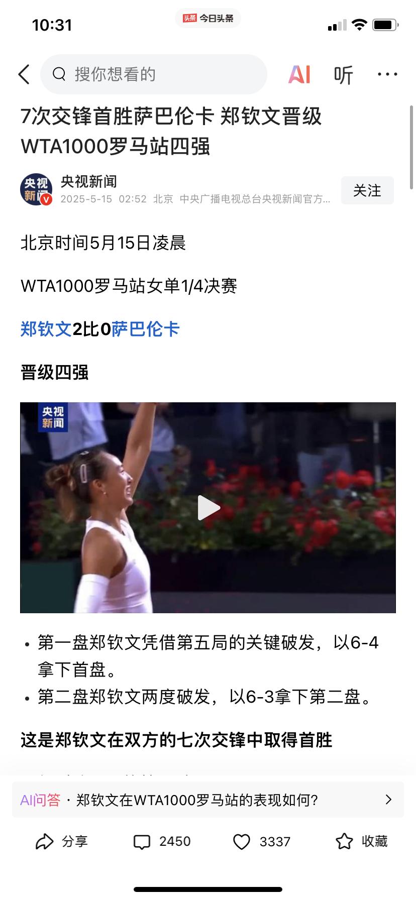 终于赢了央视新闻也在第一时间发布消息这不是一次简单的比赛胜利六连败之后的2