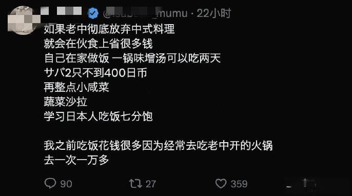 精日：如果东大彻底放弃中式料理，选择日料理“做一个锅味增汤和小咸菜吃两天”，天天