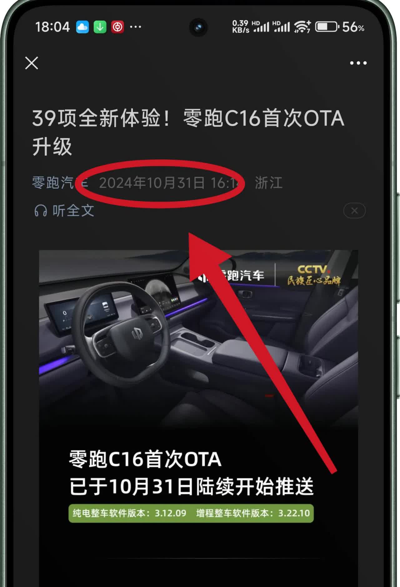 意不意外？惊不惊喜？零跑C16的首次OTA就是最后一次OTA。智驾问题，导航问题