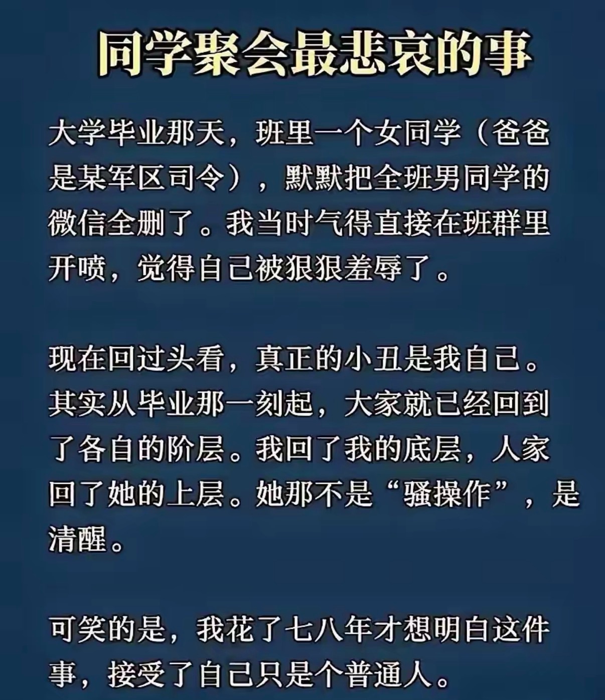 同学聚会最悲哀的事