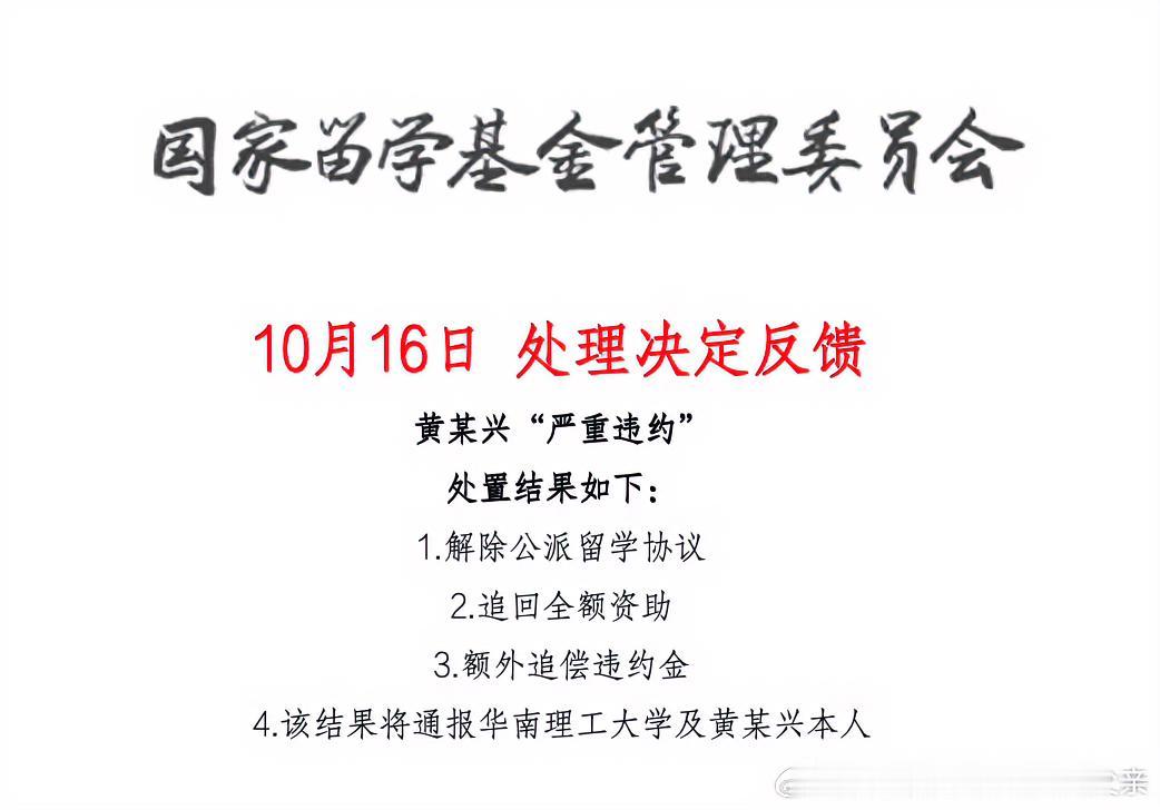 举报妻子出轨华南理工博士，黄某兴知三当三，事件迎来了最新后续！博士黄某兴将要