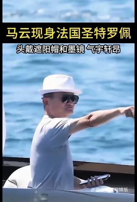 马老师终于想通了！开始享受惬意人生。法国圣特罗佩马老师一袭便衣站在快艇上，