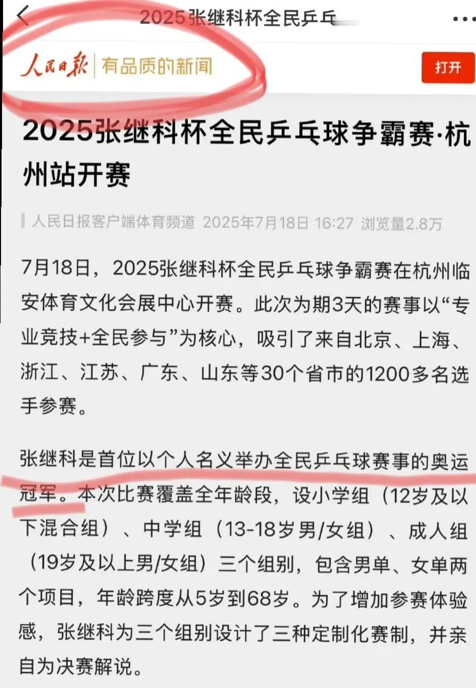 狠狠打了多少人的脸！没想到，一场普通的球赛居然得到了人民日报、中国日报同时报道