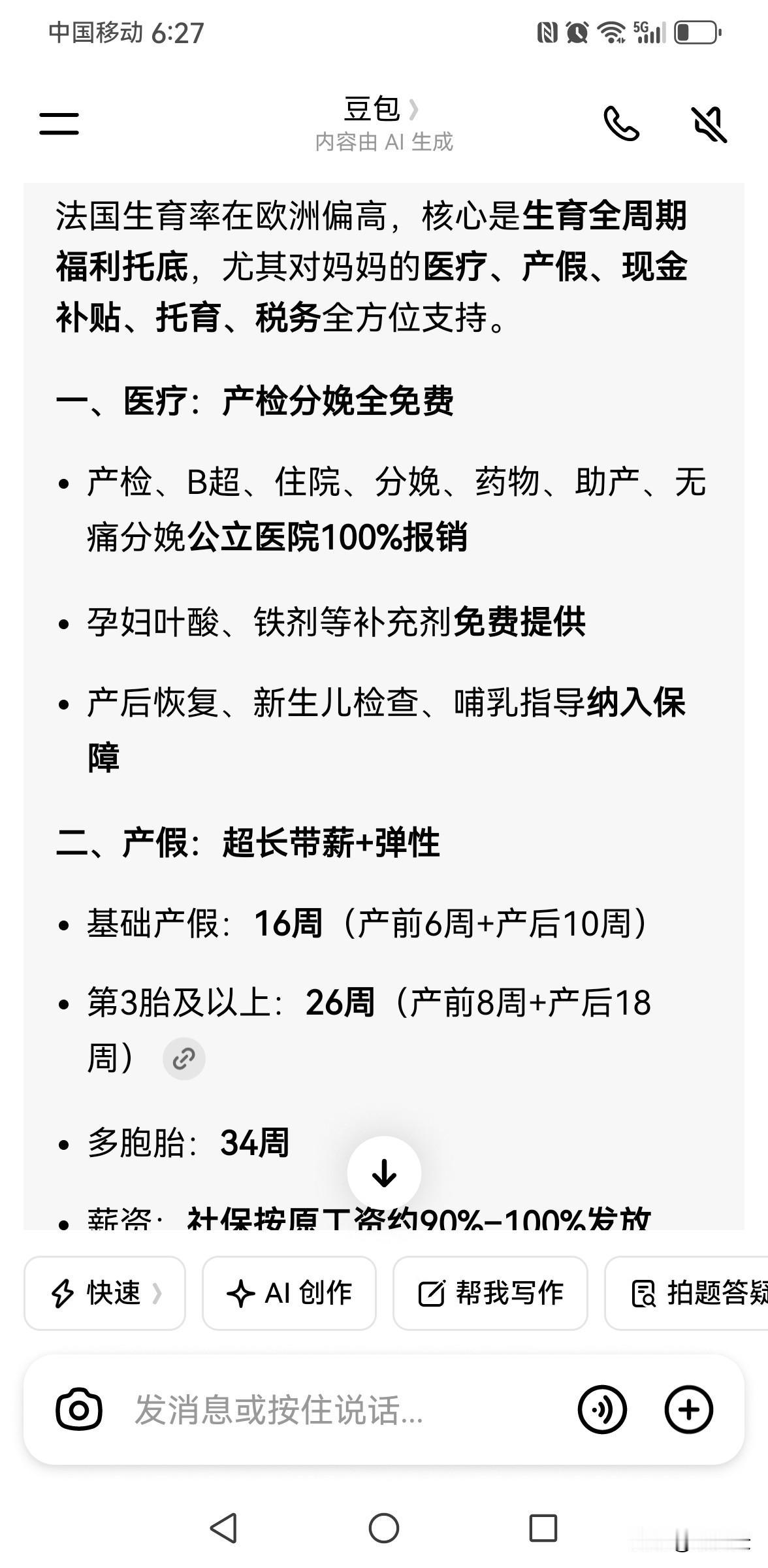 你看这么多的，这么好的福利待遇，谁不想生？这就是为什么法国生育率比较高的原因。