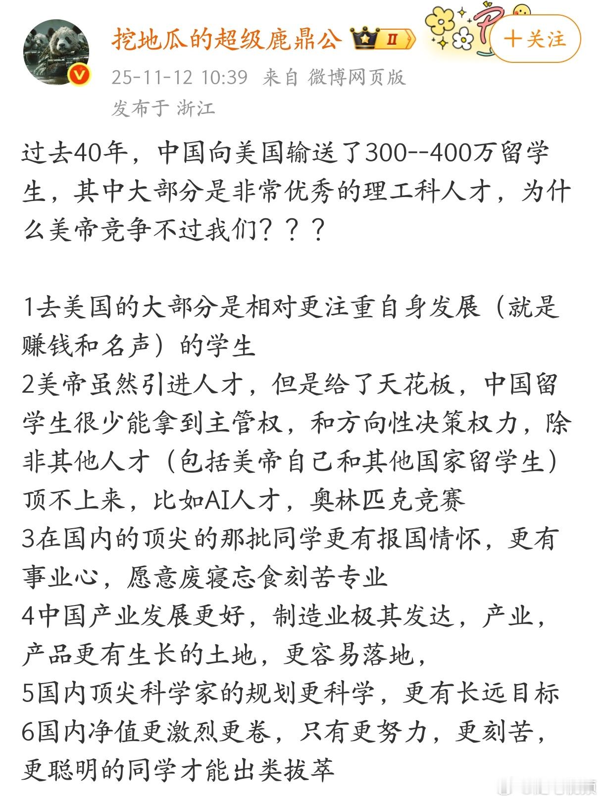 过去40年，中国向美国输送了几百万留学生人才，为什么美国还是竞争不过我们？