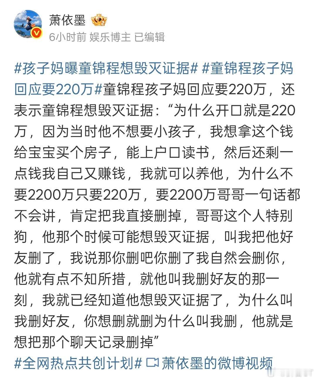 童锦程孩子妈回应要220万这姐们，属于典型的话说多了，连自己说过什么都不记得了