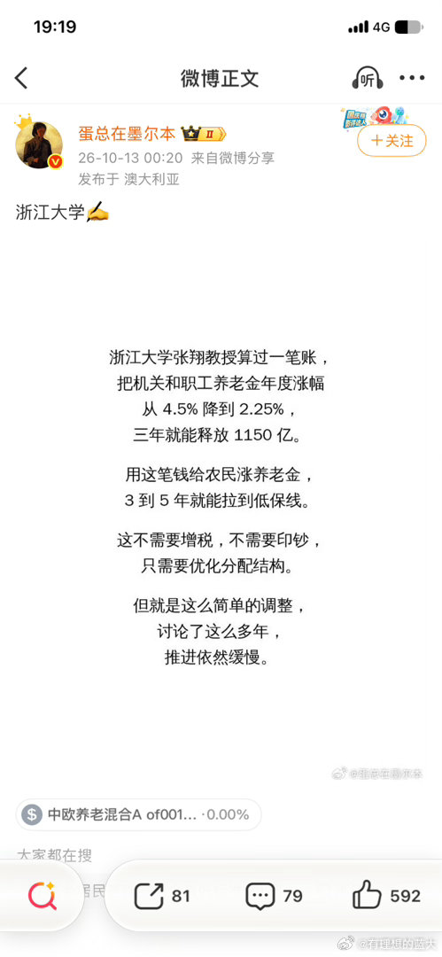 浙江大学教授算过一本帐​