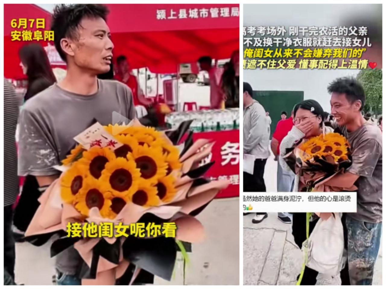 6月7日，安徽阜阳高考现场一幕火了！别的家长精心打扮送祝福，这位父亲刚从地里干完