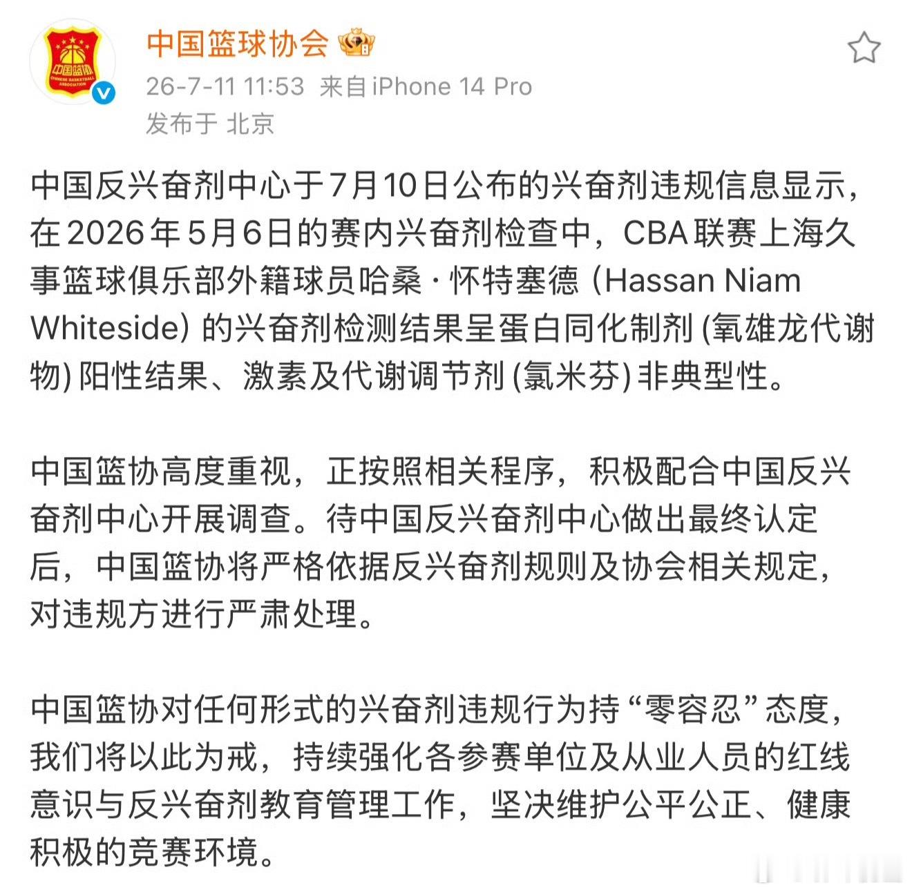 中国篮协就CBA外援兴奋剂违规表态知道为什么输日本这么多了吗？联赛都什么样了？嗑