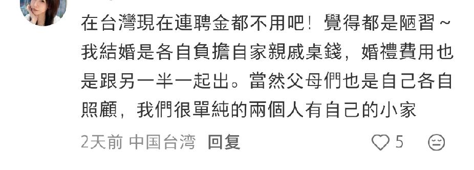 看台湾网友讨论他们那里的彩礼，感觉和大陆太不一样了，台湾的婚礼已经进化到什么都不