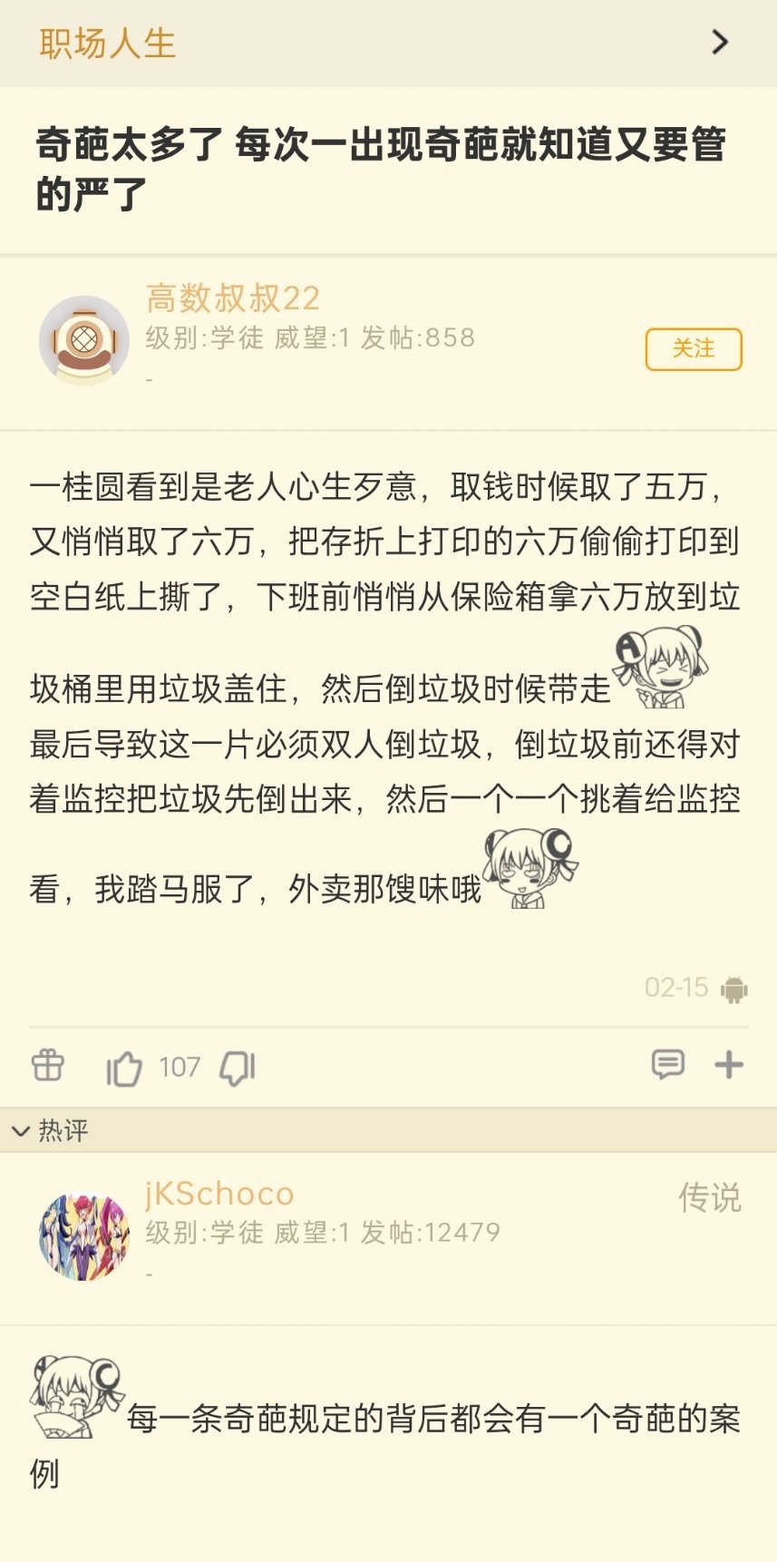 每一条奇葩规定的背后........