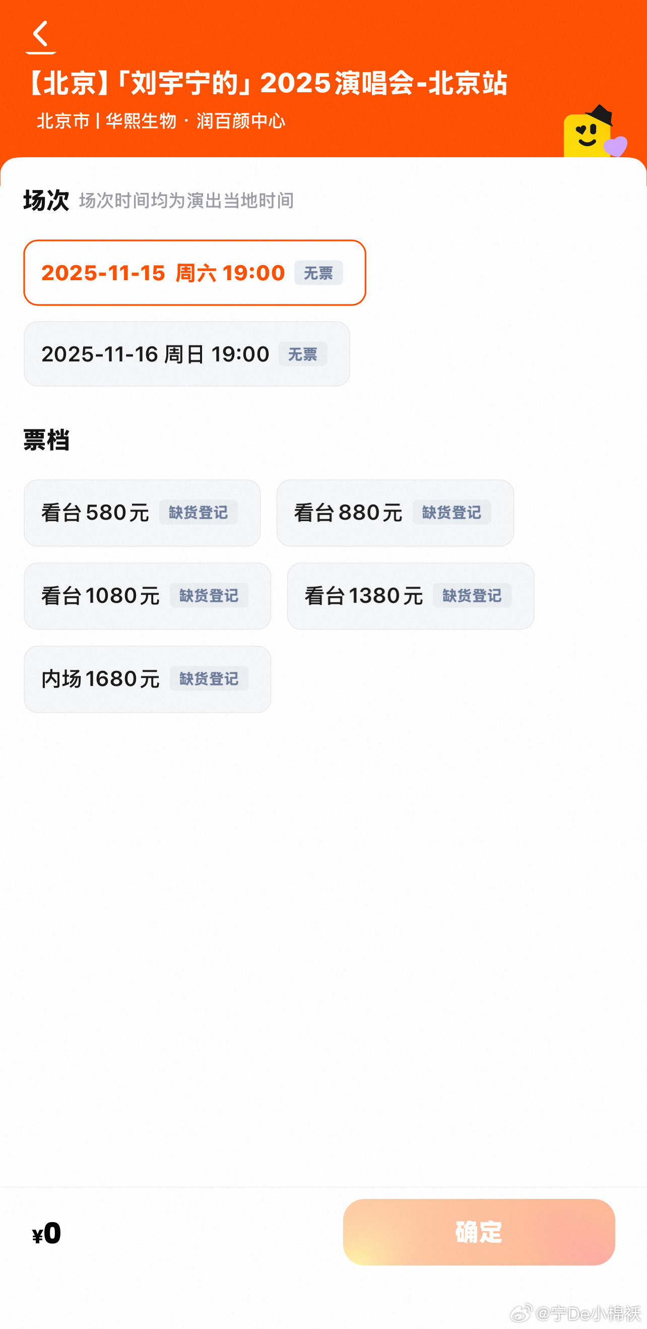 刘宇宁巡演抢票北京站双场秒罄，刘宇宁实力杠杠的​​​