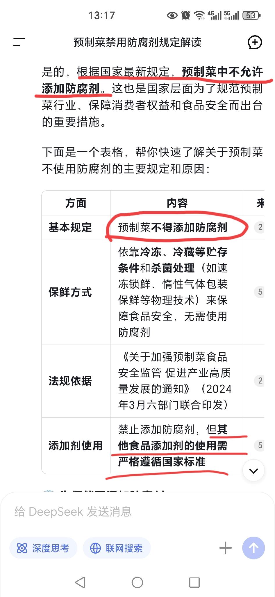 如果哪家店声称用的是预制菜，其实可以放心吃。因为预制菜的标准不算低。按国家规